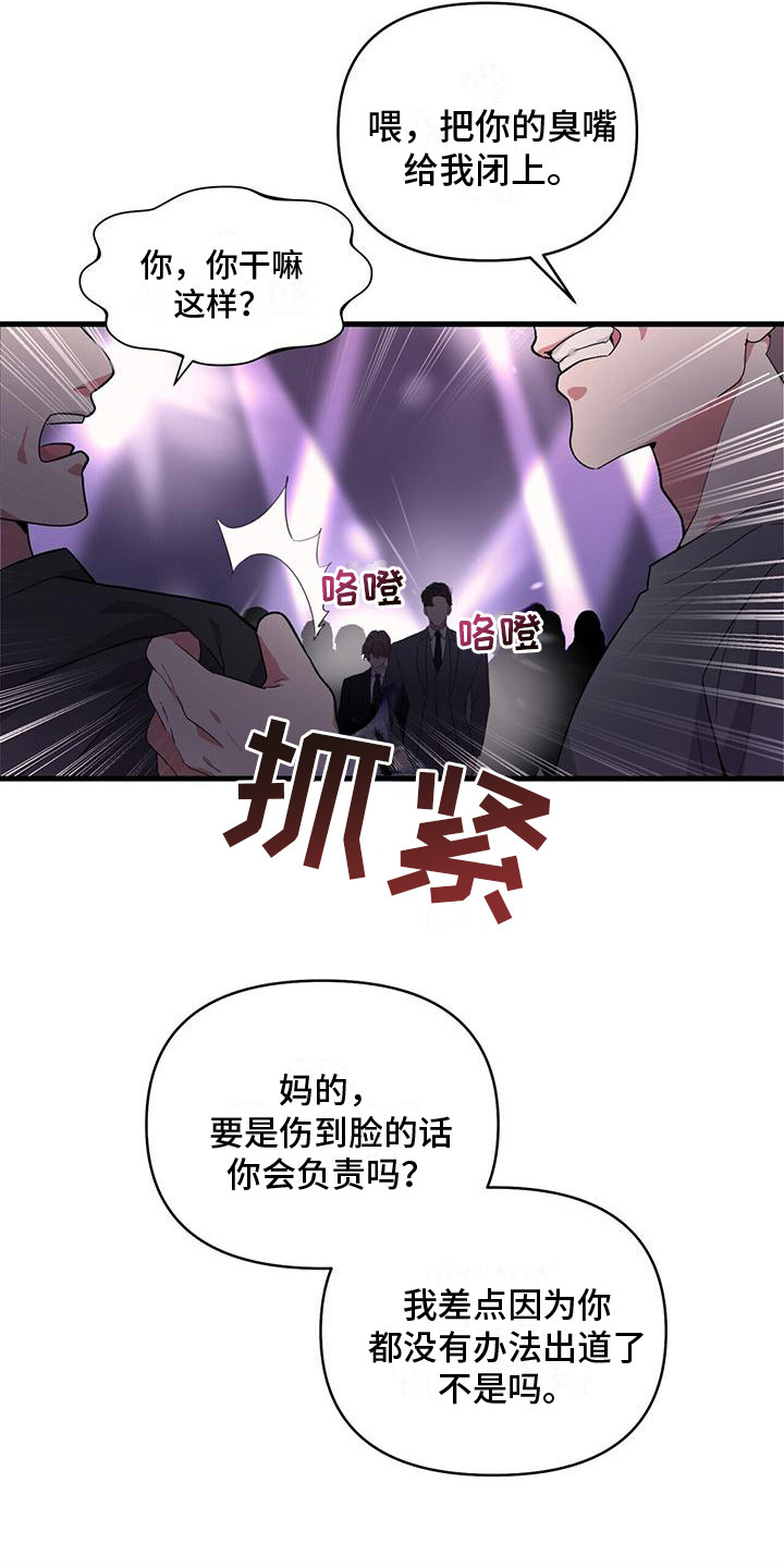 《娱乐偶像》漫画最新章节第1章：秘书免费下拉式在线观看章节第【16】张图片