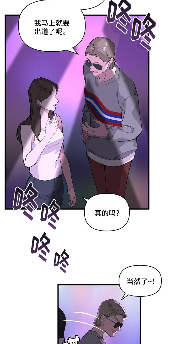 《娱乐偶像》漫画最新章节第1章：秘书免费下拉式在线观看章节第【18】张图片