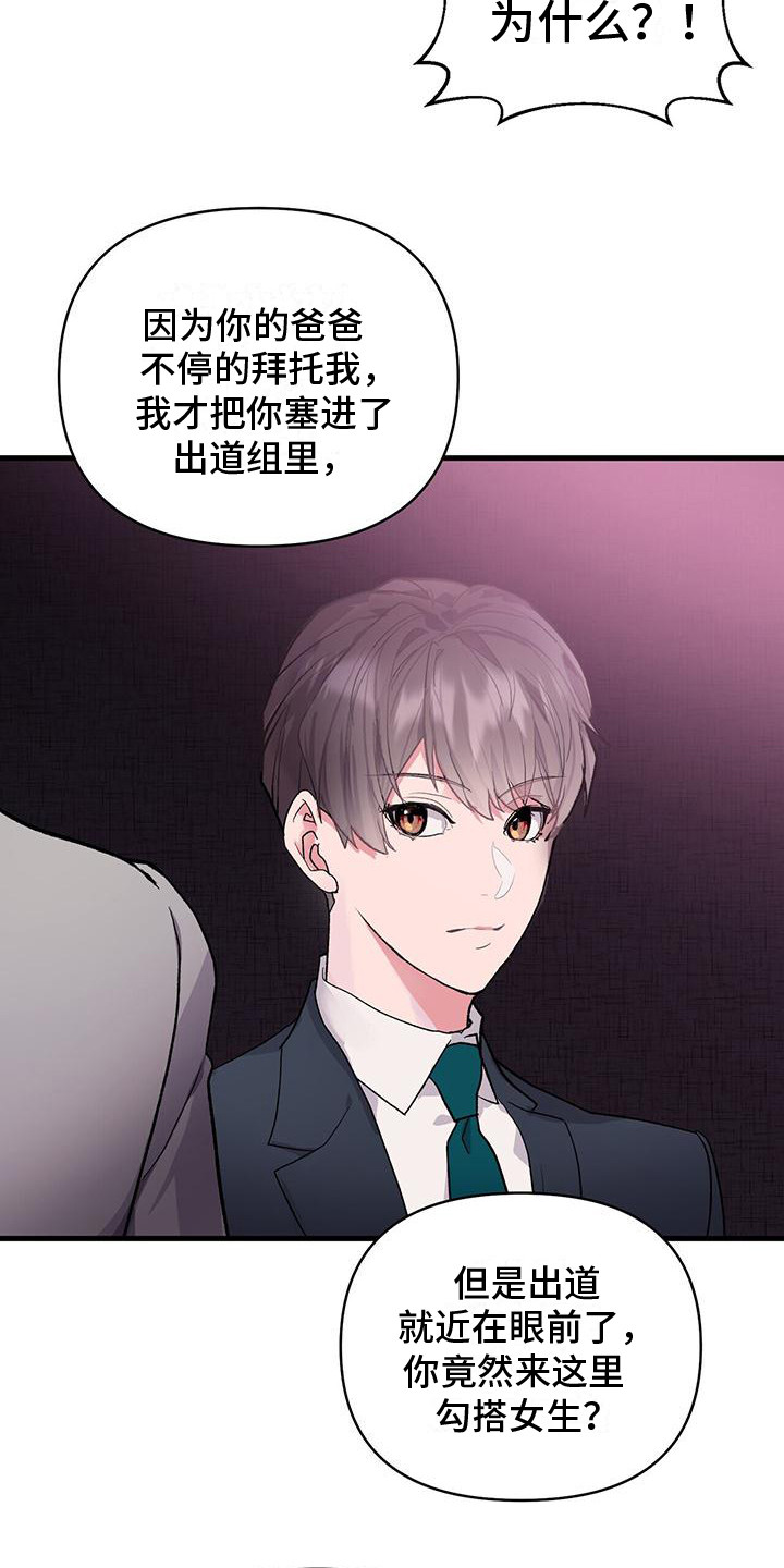 《娱乐偶像》漫画最新章节第1章：秘书免费下拉式在线观看章节第【8】张图片