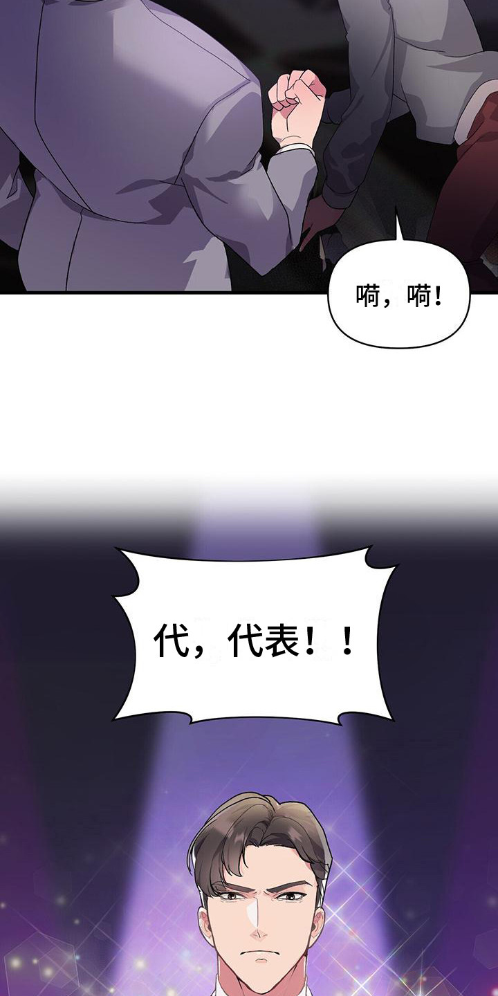 《娱乐偶像》漫画最新章节第1章：秘书免费下拉式在线观看章节第【11】张图片