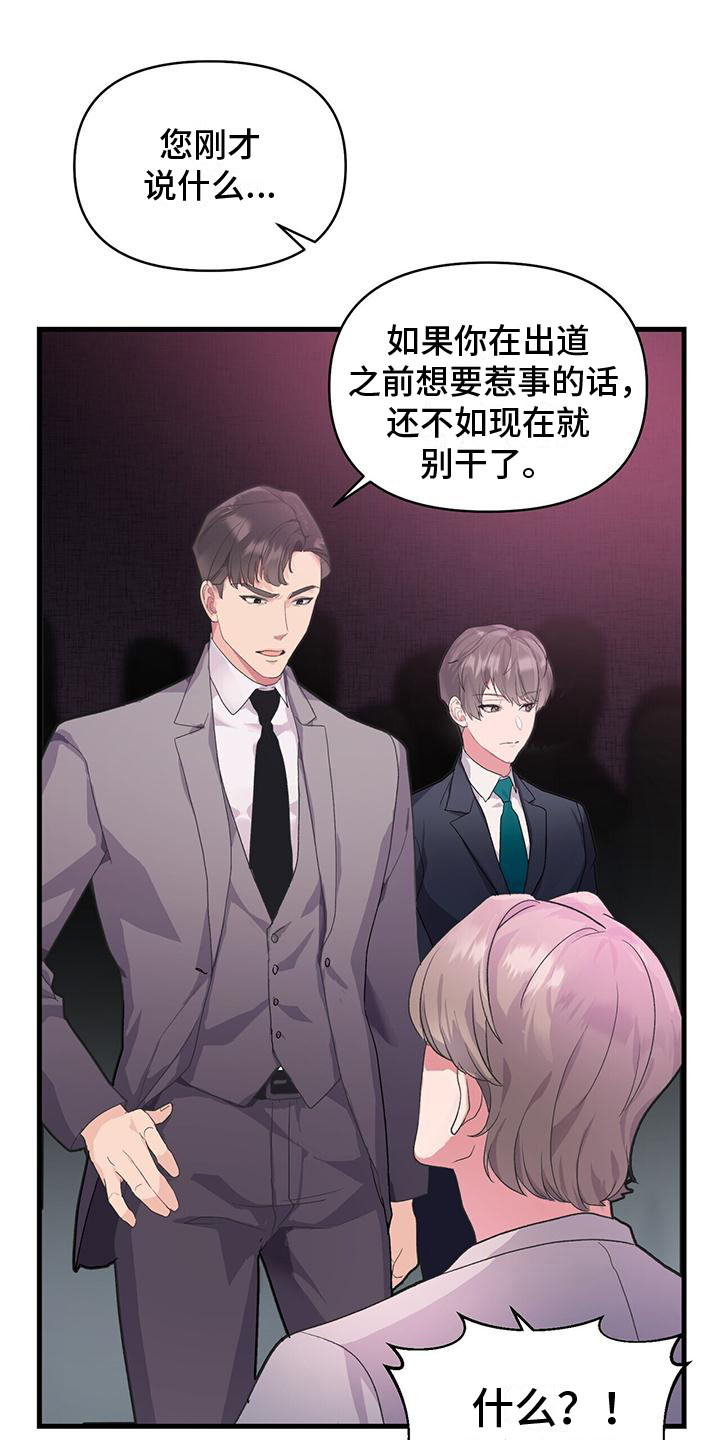 《娱乐偶像》漫画最新章节第1章：秘书免费下拉式在线观看章节第【9】张图片