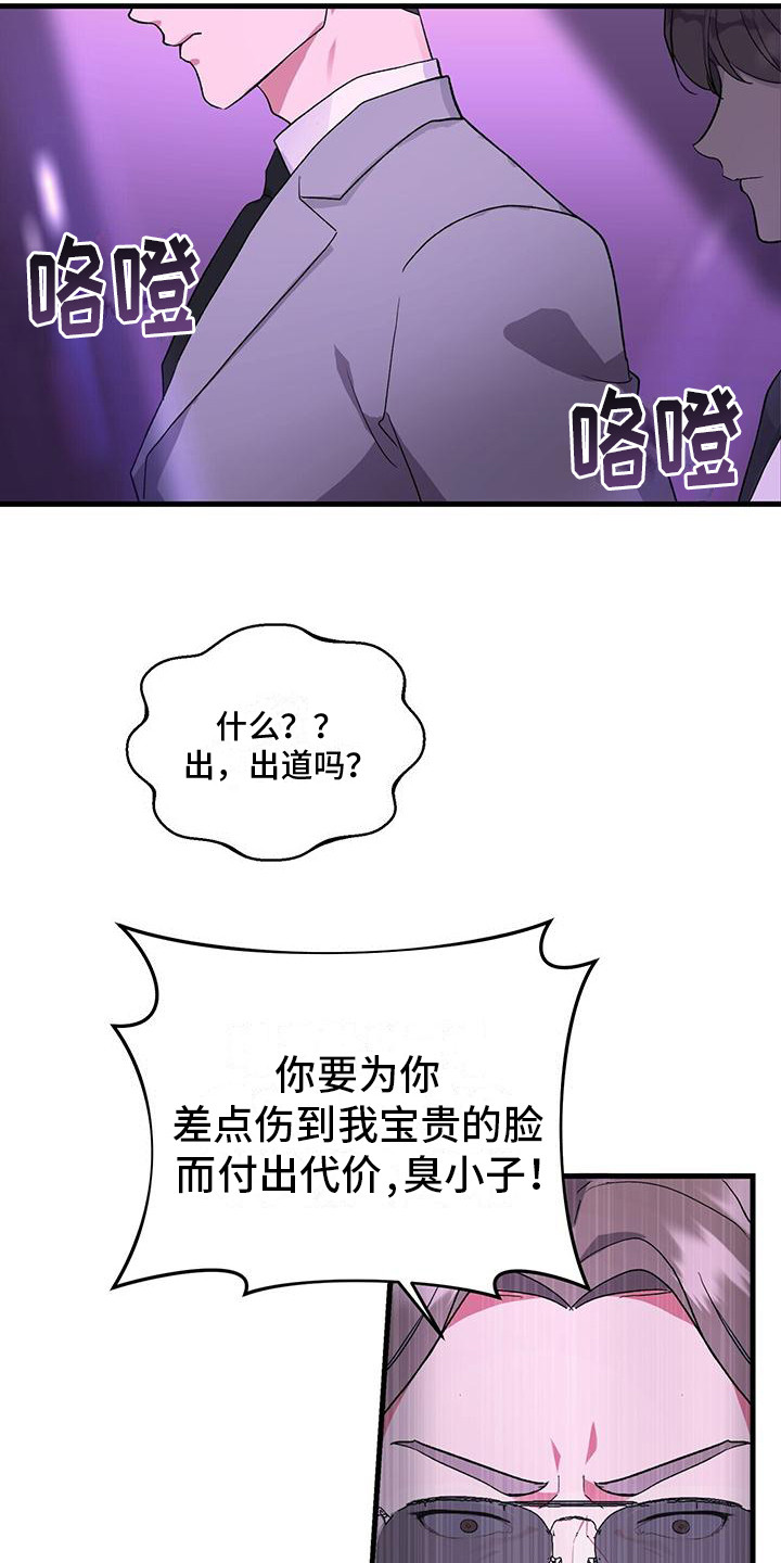 《娱乐偶像》漫画最新章节第1章：秘书免费下拉式在线观看章节第【15】张图片