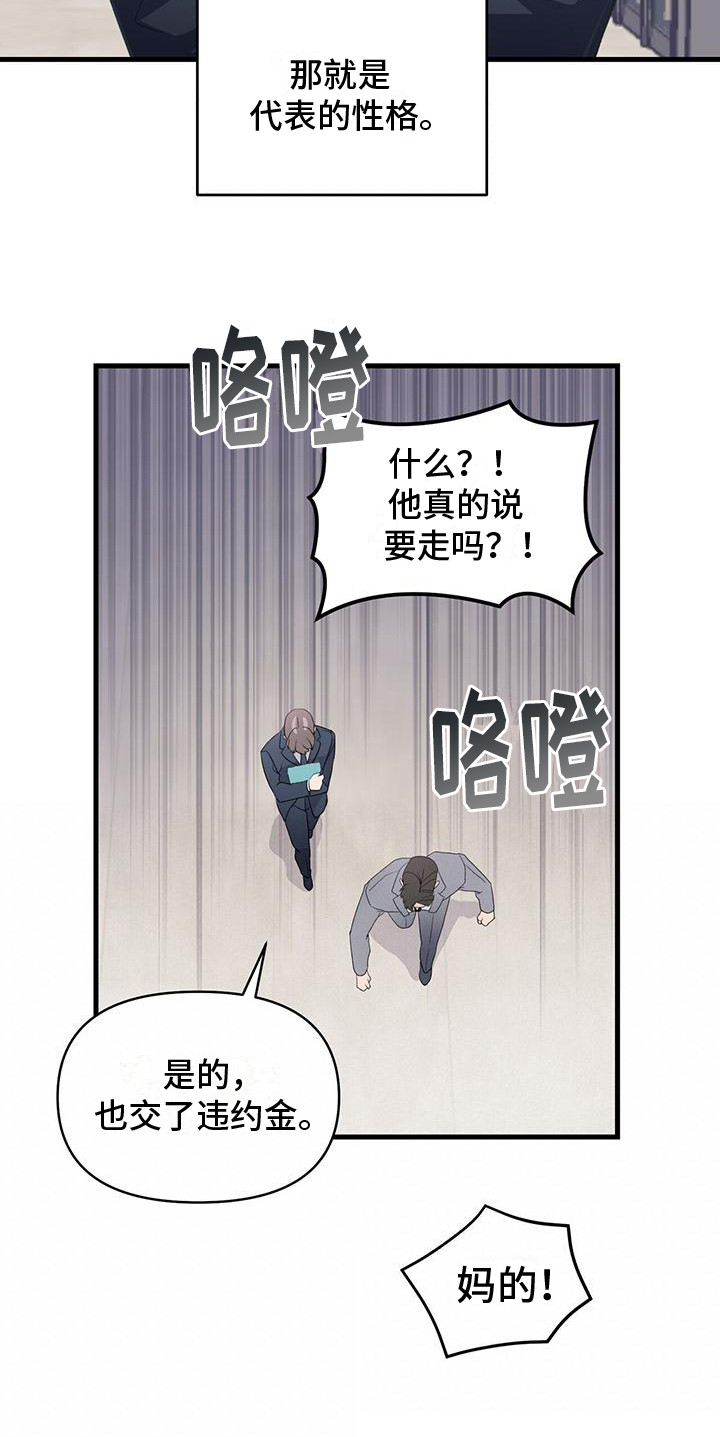 《娱乐偶像》漫画最新章节第1章：秘书免费下拉式在线观看章节第【1】张图片