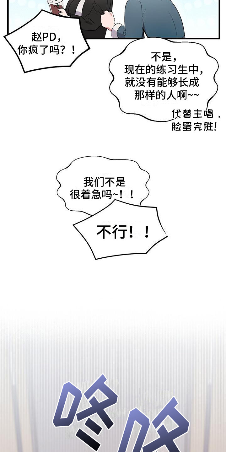 《娱乐偶像》漫画最新章节第2章：提议免费下拉式在线观看章节第【4】张图片