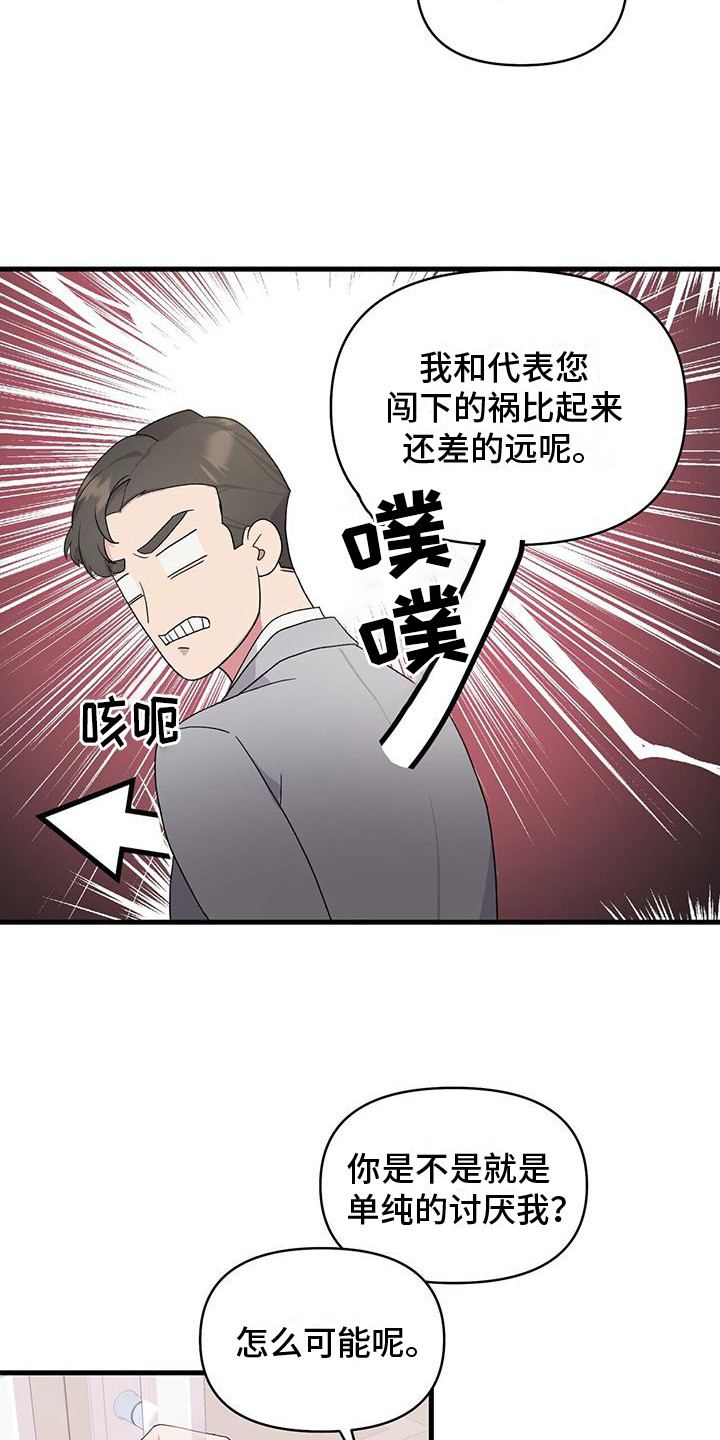 《娱乐偶像》漫画最新章节第2章：提议免费下拉式在线观看章节第【19】张图片