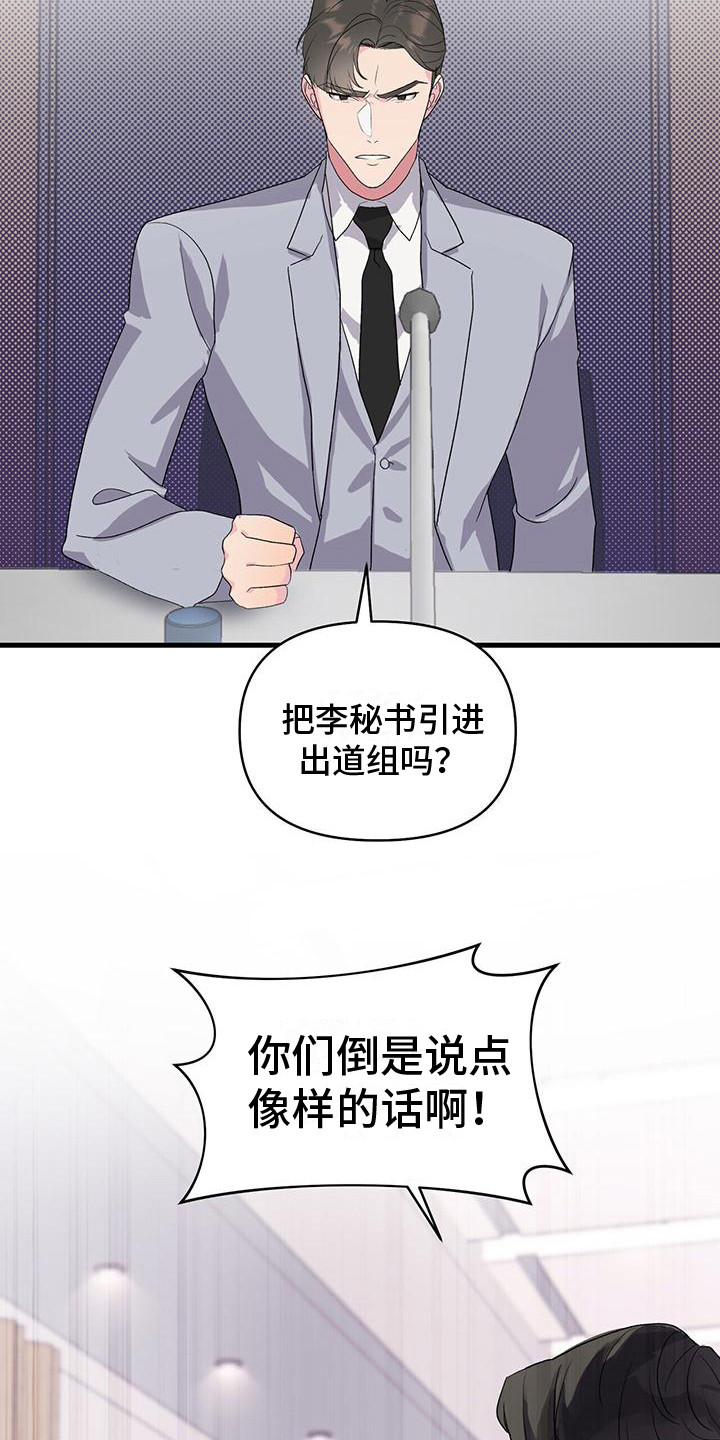 《娱乐偶像》漫画最新章节第2章：提议免费下拉式在线观看章节第【2】张图片