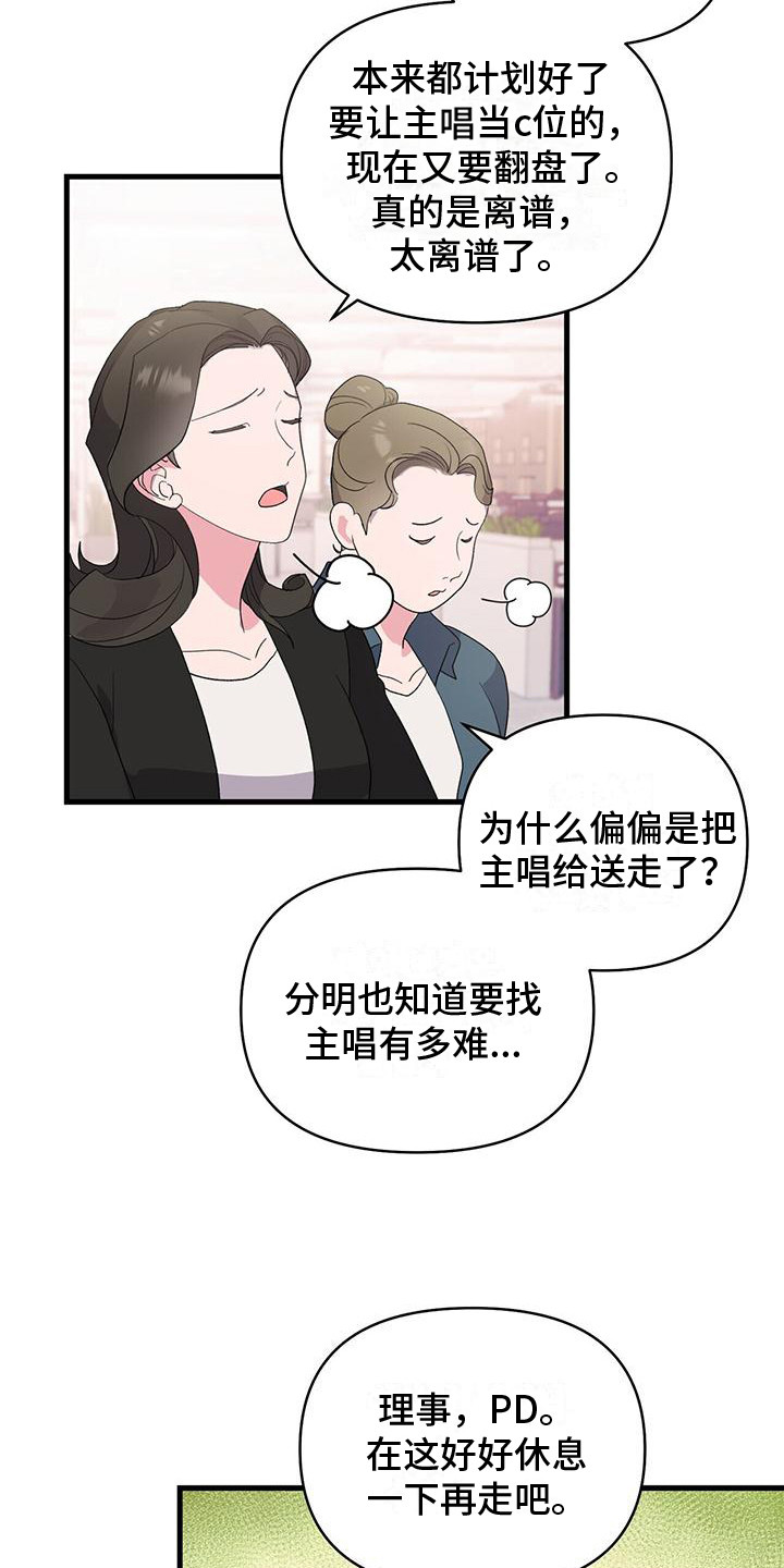 《娱乐偶像》漫画最新章节第2章：提议免费下拉式在线观看章节第【9】张图片