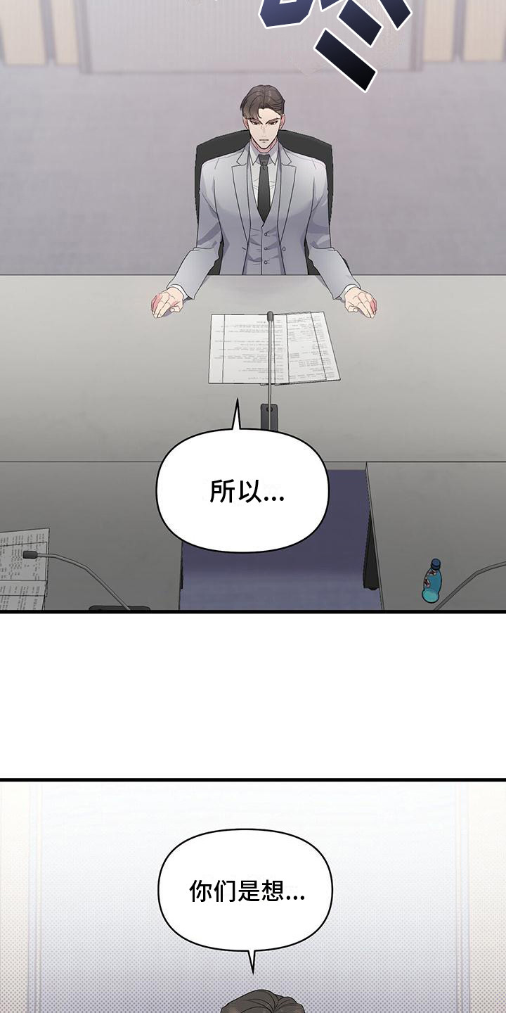 《娱乐偶像》漫画最新章节第2章：提议免费下拉式在线观看章节第【3】张图片