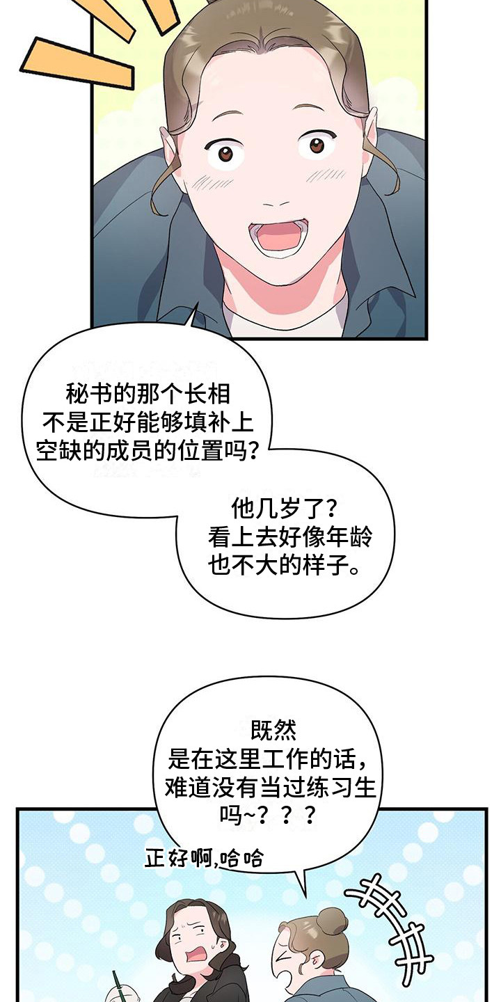 《娱乐偶像》漫画最新章节第2章：提议免费下拉式在线观看章节第【5】张图片