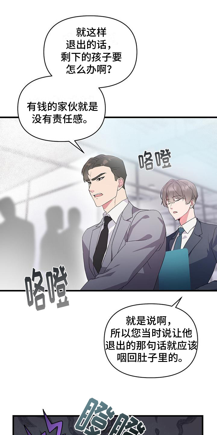 《娱乐偶像》漫画最新章节第2章：提议免费下拉式在线观看章节第【21】张图片