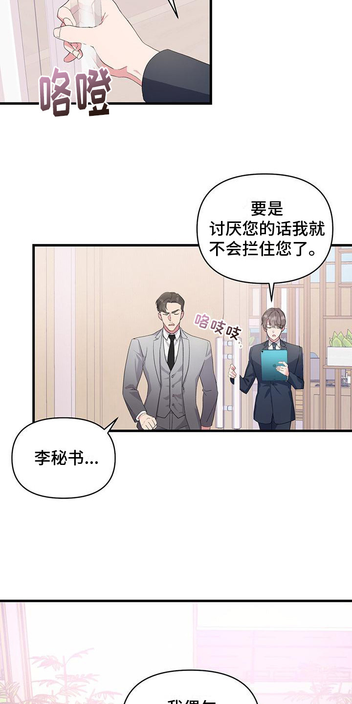 《娱乐偶像》漫画最新章节第2章：提议免费下拉式在线观看章节第【18】张图片