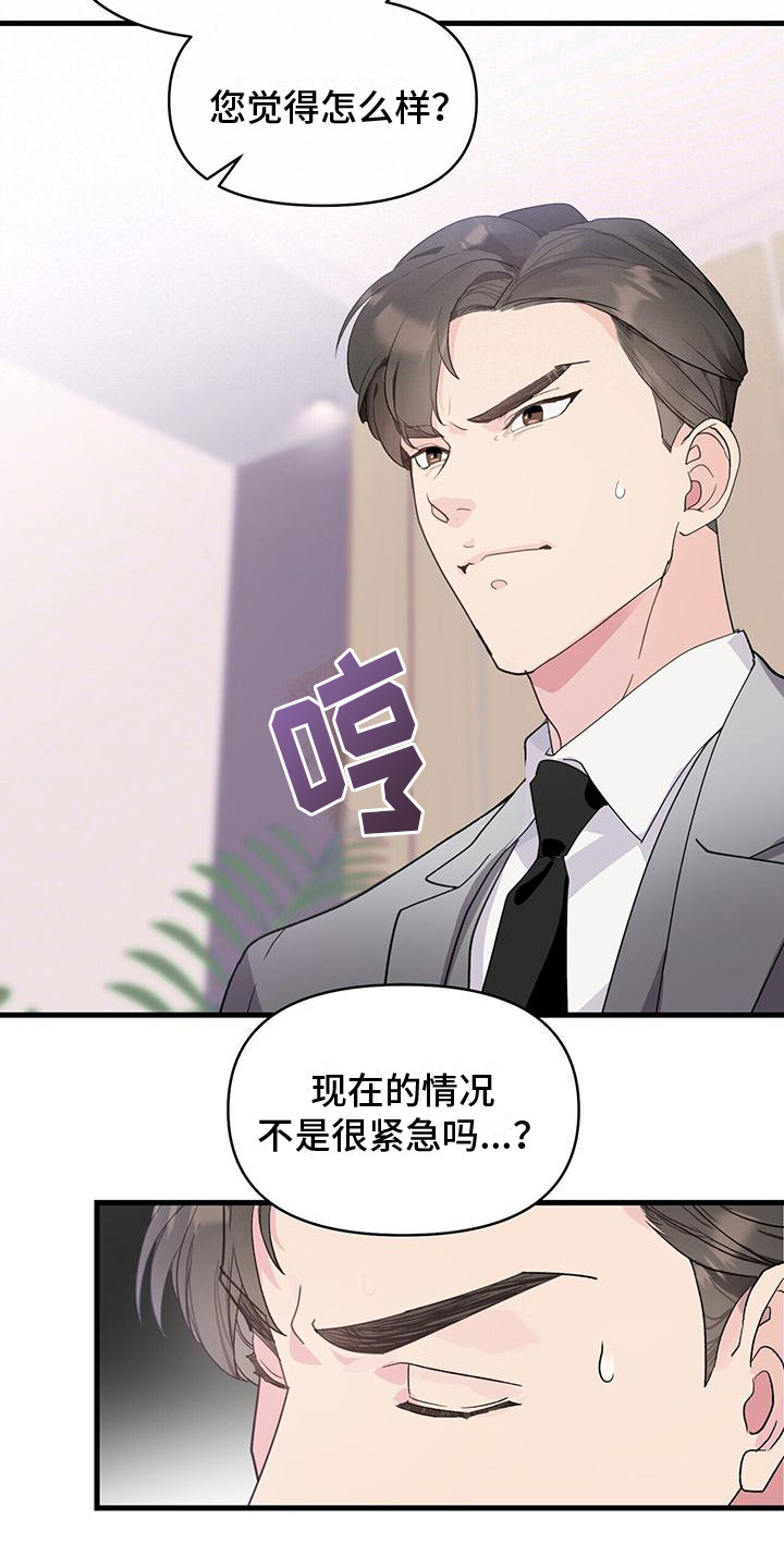 《娱乐偶像》漫画最新章节第3章：替补免费下拉式在线观看章节第【12】张图片