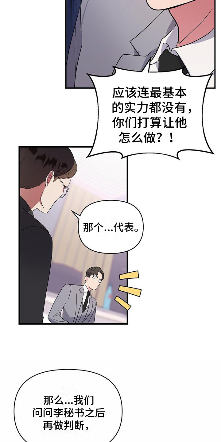 《娱乐偶像》漫画最新章节第3章：替补免费下拉式在线观看章节第【13】张图片