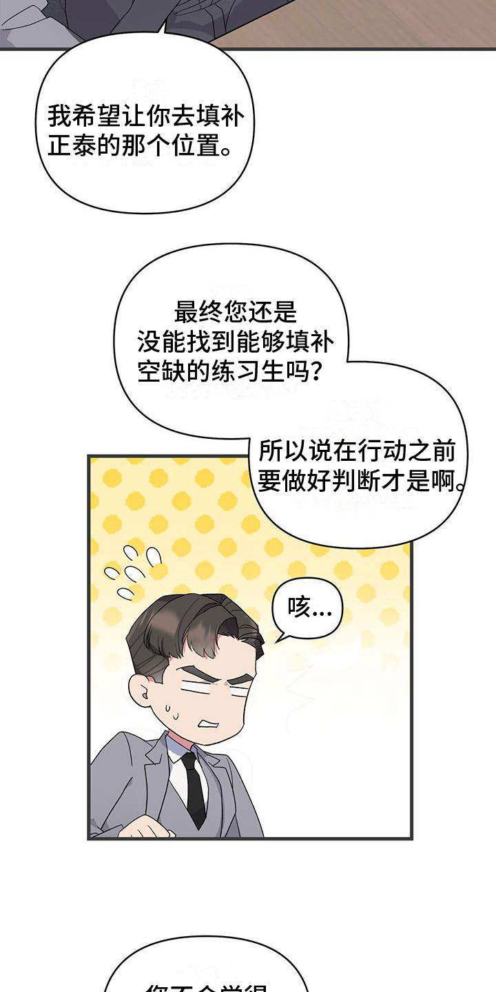 《娱乐偶像》漫画最新章节第3章：替补免费下拉式在线观看章节第【5】张图片