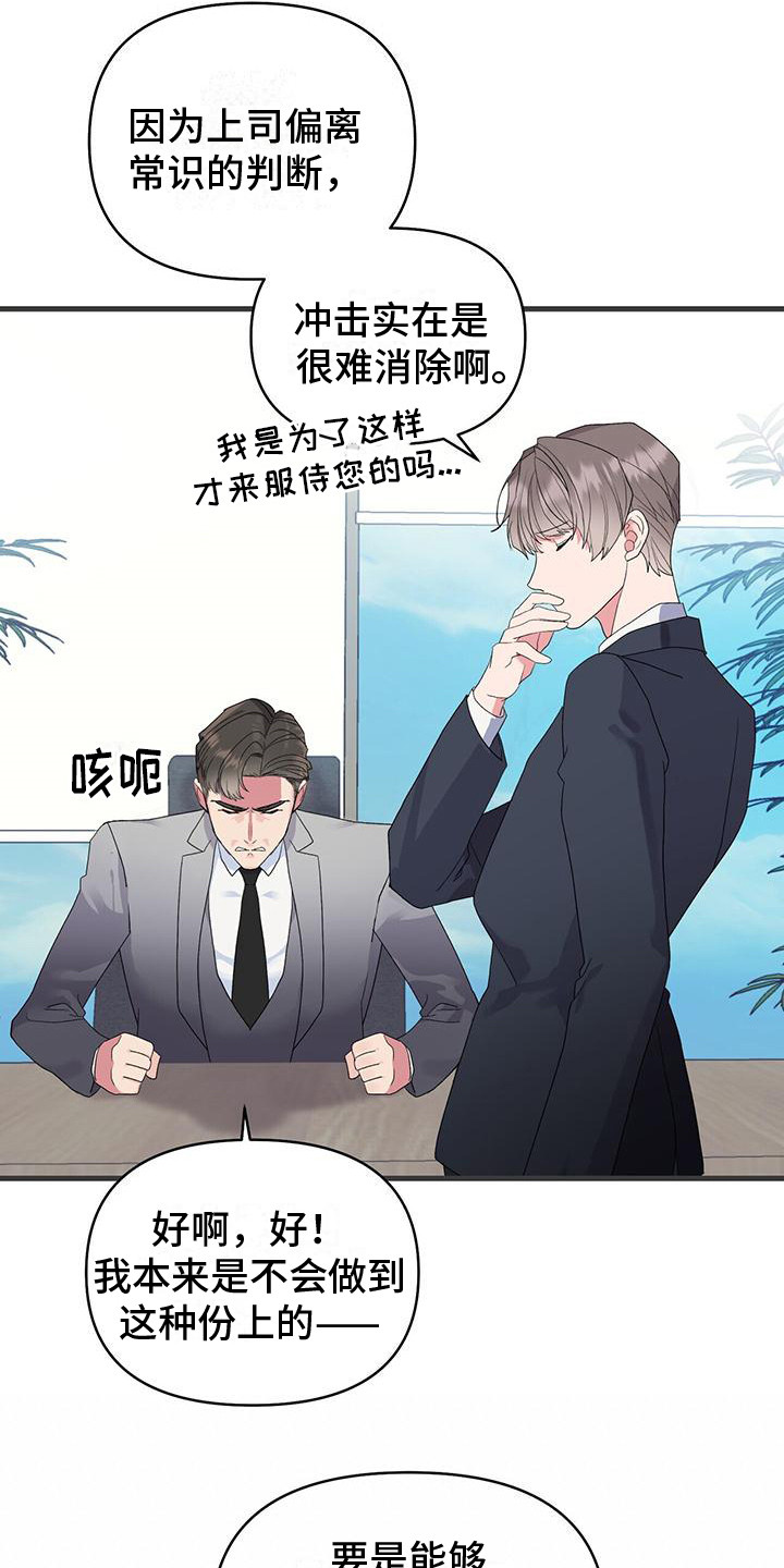 《娱乐偶像》漫画最新章节第3章：替补免费下拉式在线观看章节第【3】张图片