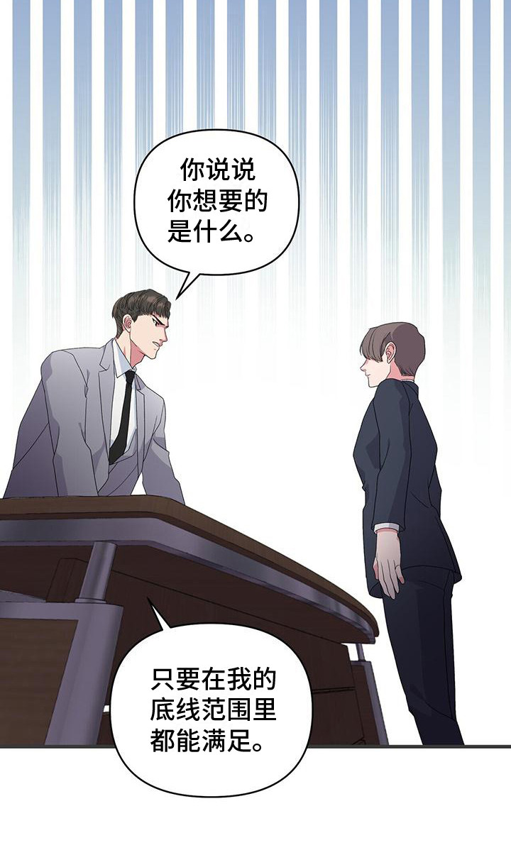 《娱乐偶像》漫画最新章节第3章：替补免费下拉式在线观看章节第【1】张图片