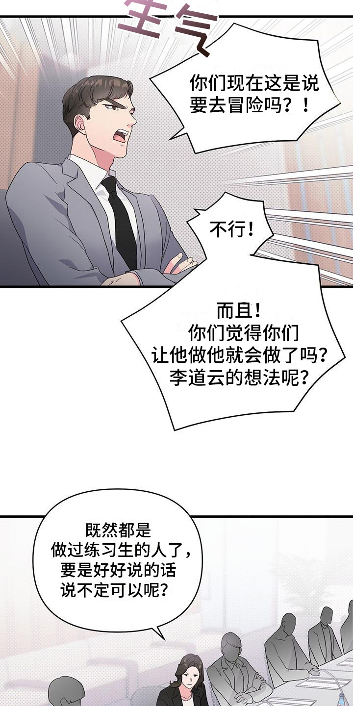 《娱乐偶像》漫画最新章节第3章：替补免费下拉式在线观看章节第【17】张图片