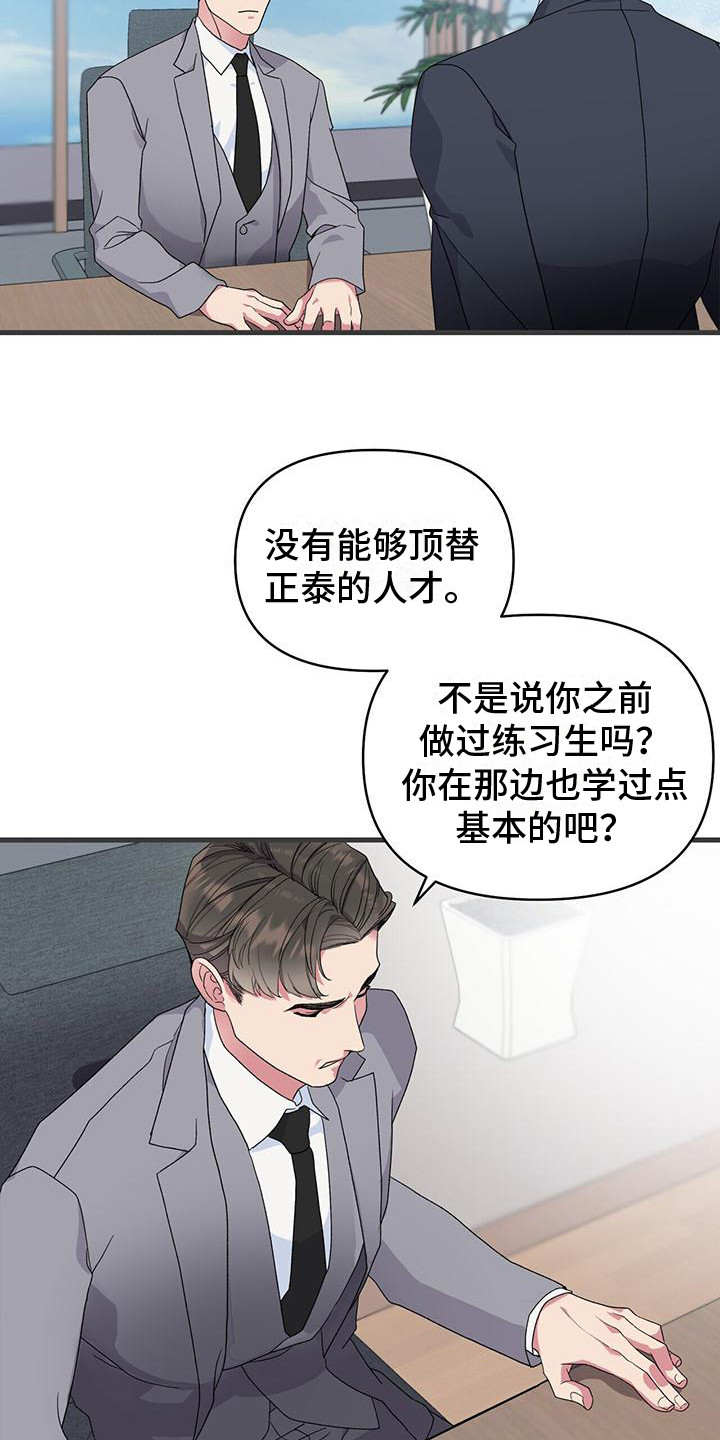 《娱乐偶像》漫画最新章节第3章：替补免费下拉式在线观看章节第【6】张图片