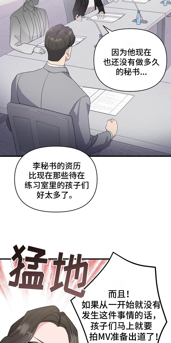 《娱乐偶像》漫画最新章节第3章：替补免费下拉式在线观看章节第【16】张图片