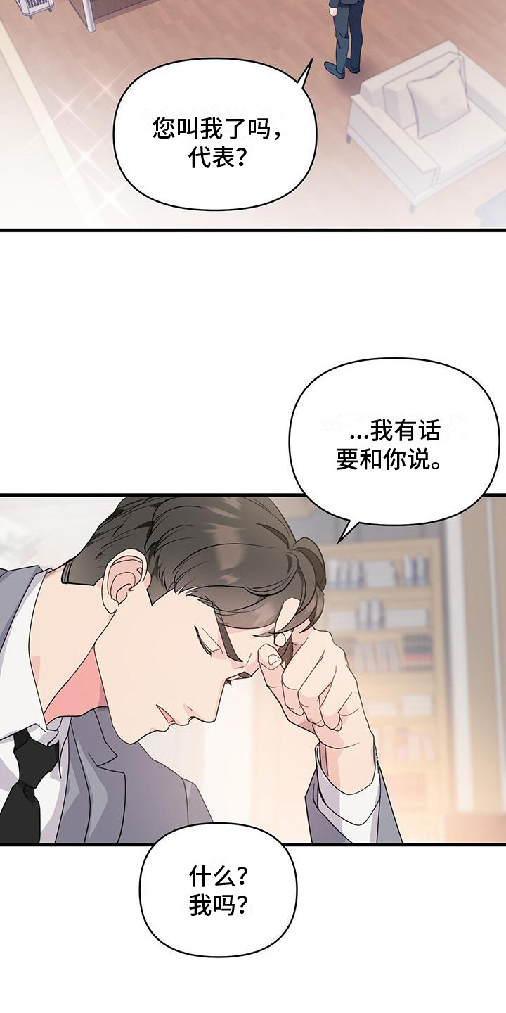 《娱乐偶像》漫画最新章节第3章：替补免费下拉式在线观看章节第【10】张图片