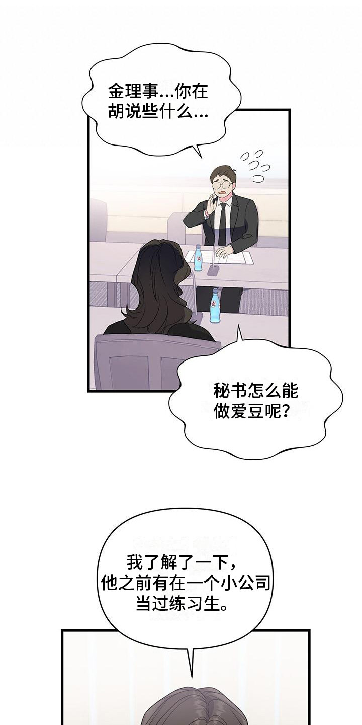 《娱乐偶像》漫画最新章节第3章：替补免费下拉式在线观看章节第【19】张图片