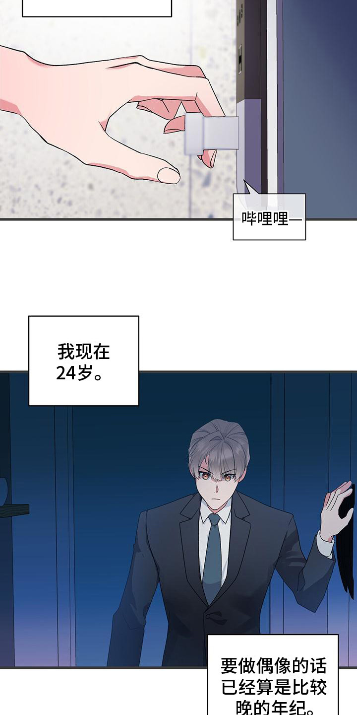 《娱乐偶像》漫画最新章节第4章：条件免费下拉式在线观看章节第【7】张图片