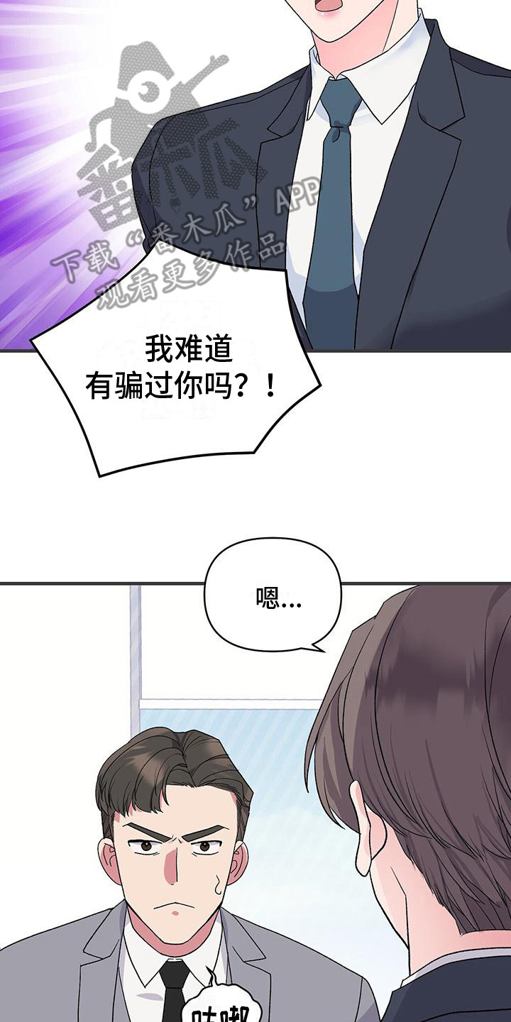 《娱乐偶像》漫画最新章节第4章：条件免费下拉式在线观看章节第【21】张图片