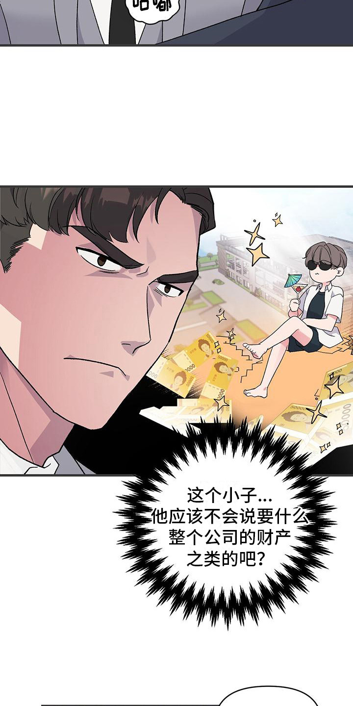 《娱乐偶像》漫画最新章节第4章：条件免费下拉式在线观看章节第【20】张图片