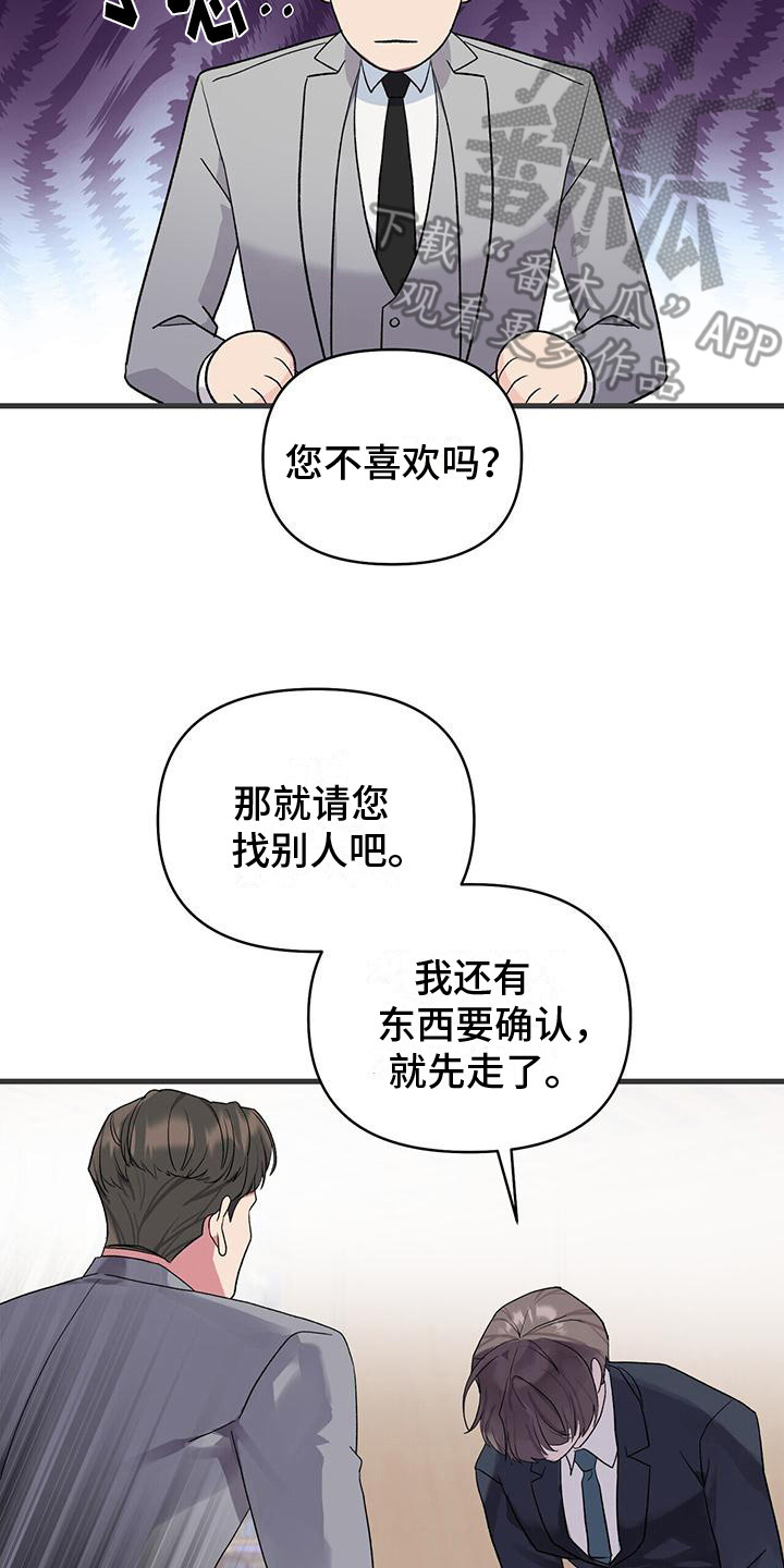 《娱乐偶像》漫画最新章节第4章：条件免费下拉式在线观看章节第【15】张图片