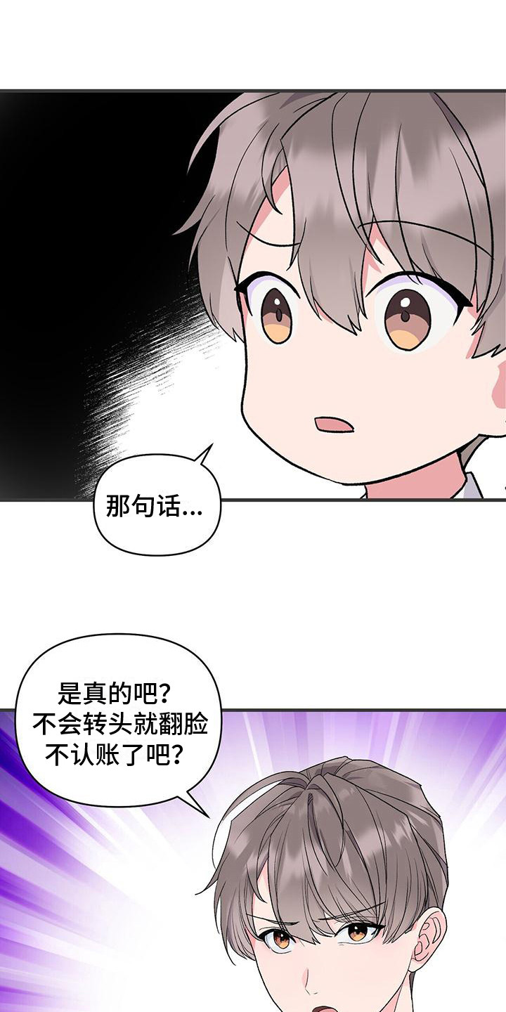 《娱乐偶像》漫画最新章节第4章：条件免费下拉式在线观看章节第【22】张图片