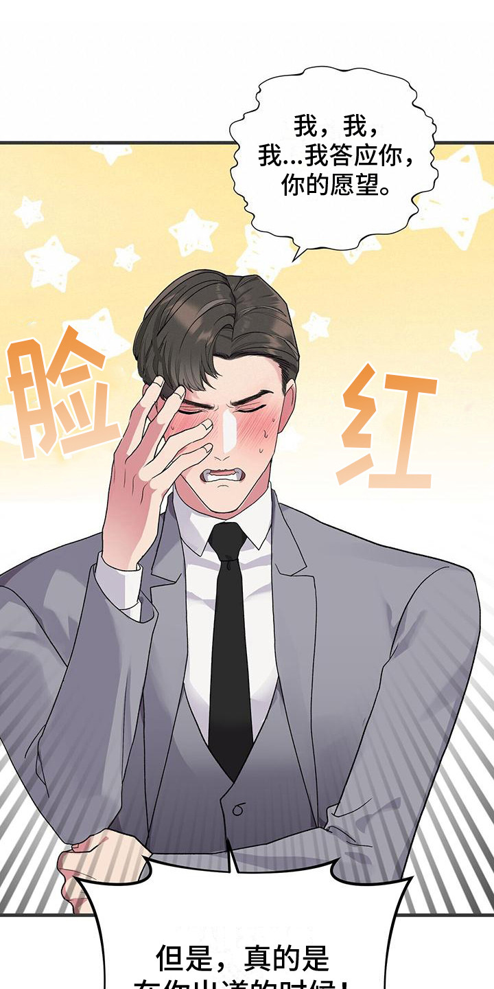 《娱乐偶像》漫画最新章节第4章：条件免费下拉式在线观看章节第【10】张图片