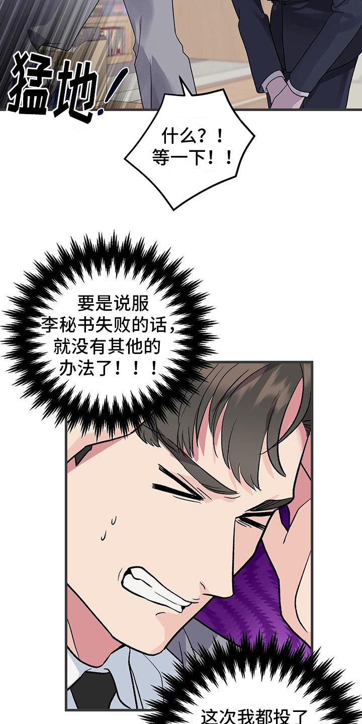 《娱乐偶像》漫画最新章节第4章：条件免费下拉式在线观看章节第【14】张图片