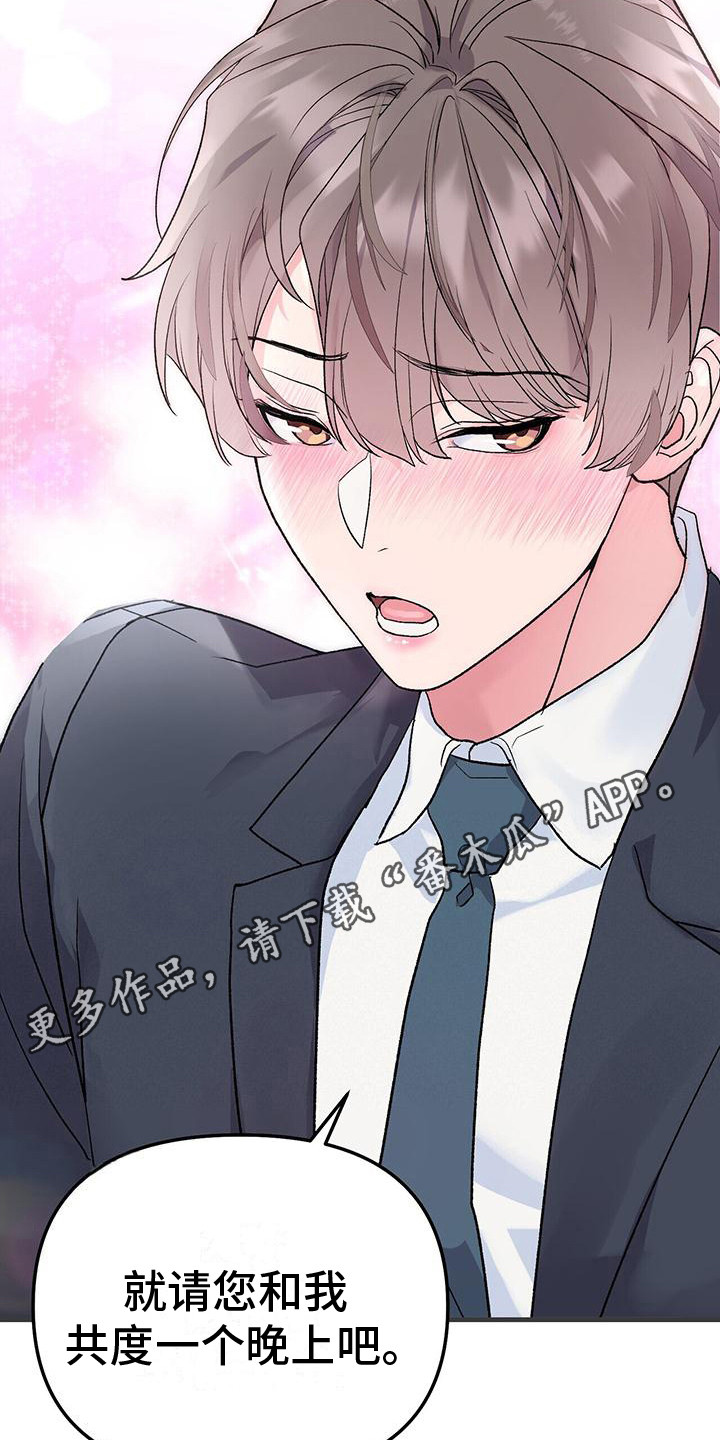 《娱乐偶像》漫画最新章节第4章：条件免费下拉式在线观看章节第【18】张图片