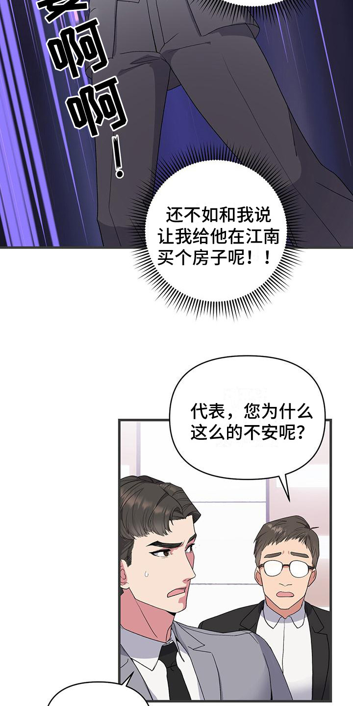 《娱乐偶像》漫画最新章节第5章：努力免费下拉式在线观看章节第【10】张图片