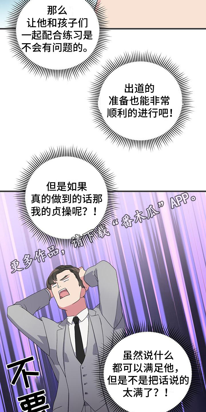 《娱乐偶像》漫画最新章节第5章：努力免费下拉式在线观看章节第【11】张图片