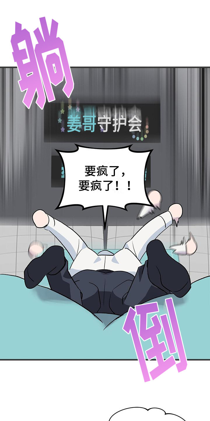 《娱乐偶像》漫画最新章节第5章：努力免费下拉式在线观看章节第【22】张图片