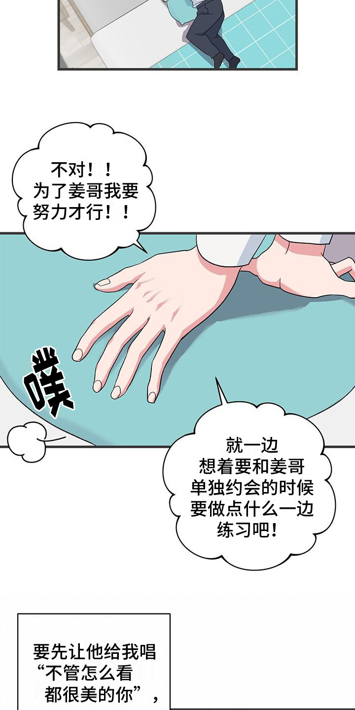 《娱乐偶像》漫画最新章节第5章：努力免费下拉式在线观看章节第【20】张图片