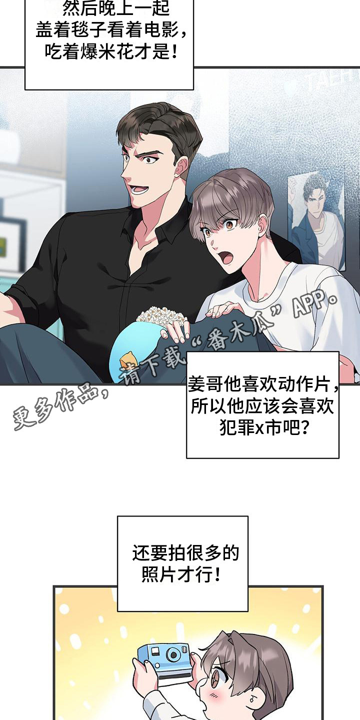 《娱乐偶像》漫画最新章节第5章：努力免费下拉式在线观看章节第【18】张图片