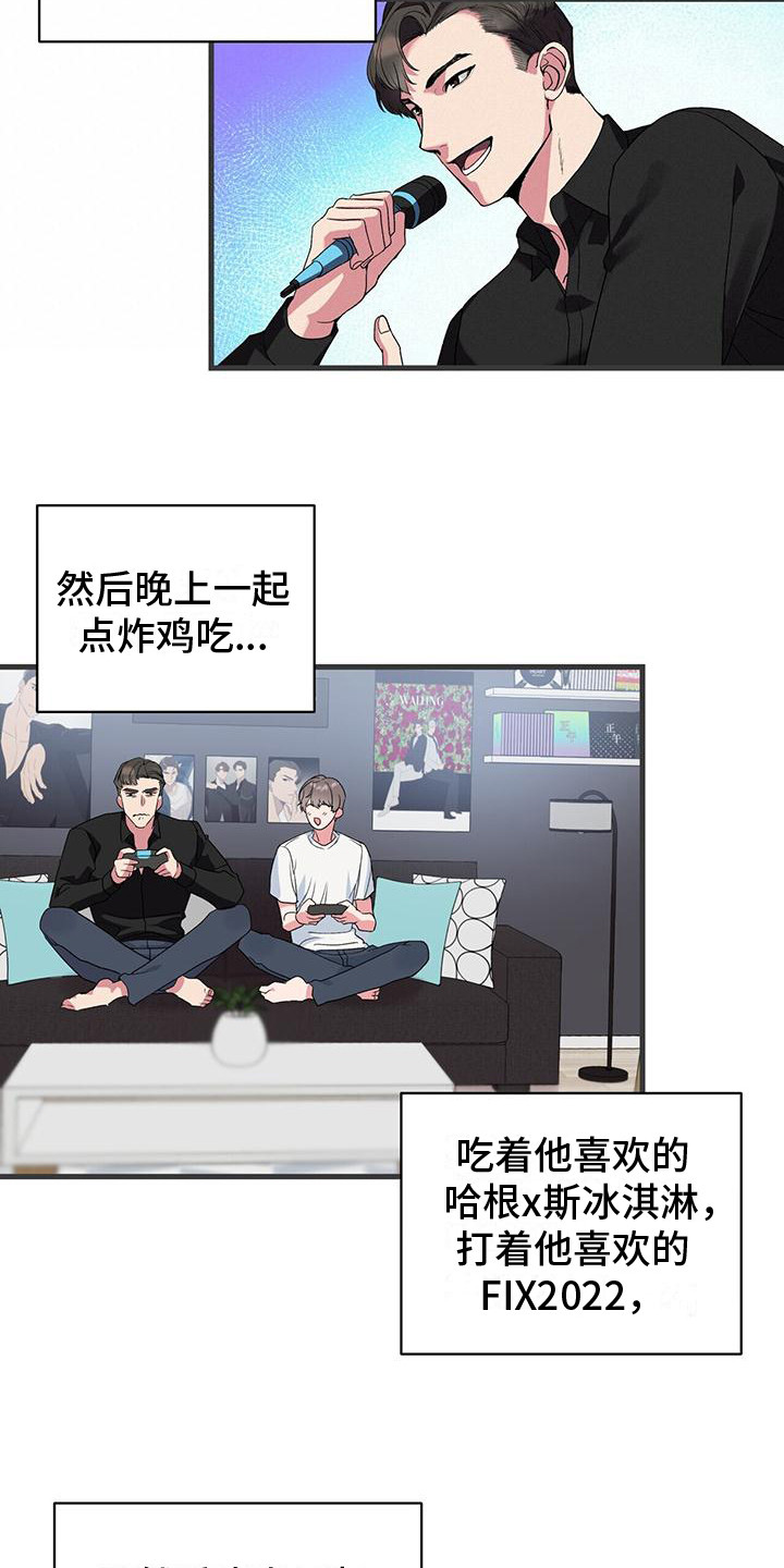 《娱乐偶像》漫画最新章节第5章：努力免费下拉式在线观看章节第【19】张图片