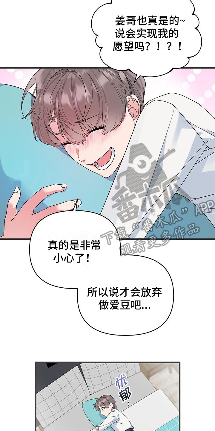 《娱乐偶像》漫画最新章节第5章：努力免费下拉式在线观看章节第【21】张图片