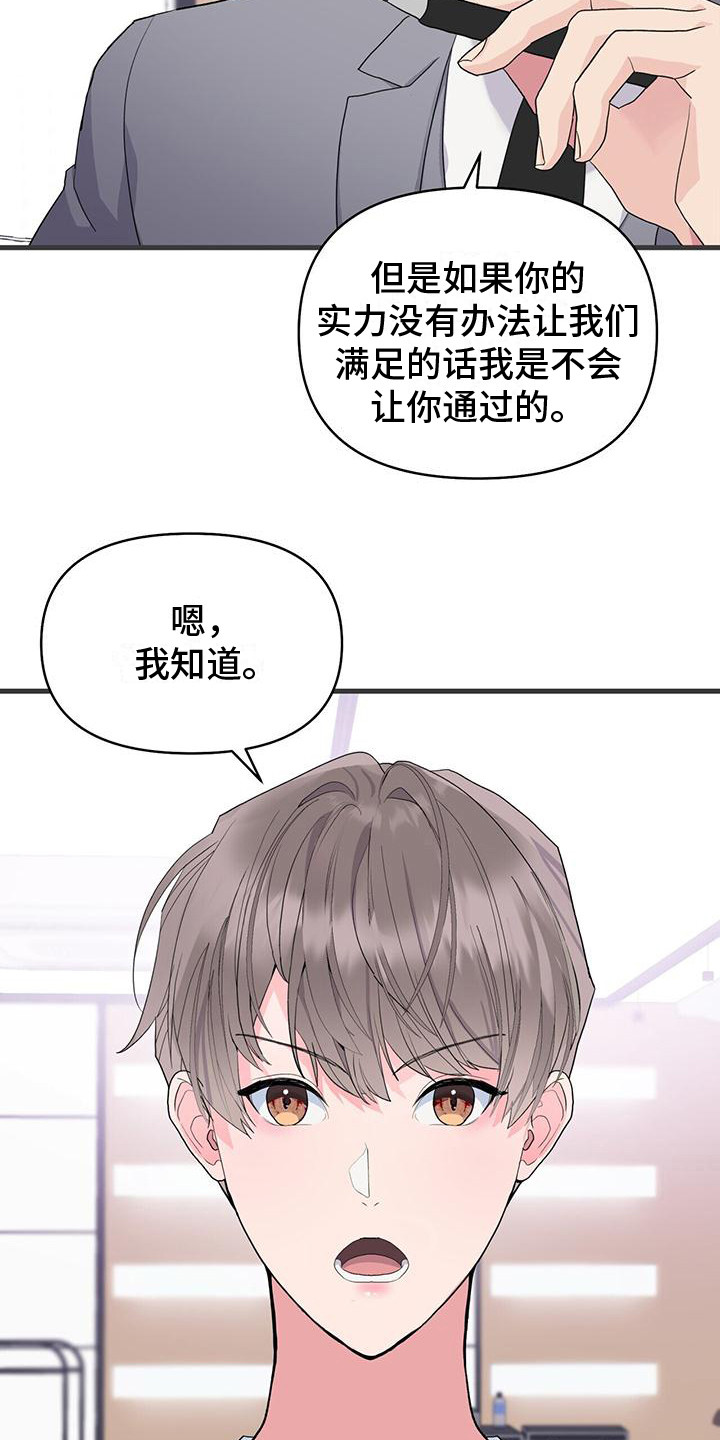 《娱乐偶像》漫画最新章节第5章：努力免费下拉式在线观看章节第【4】张图片