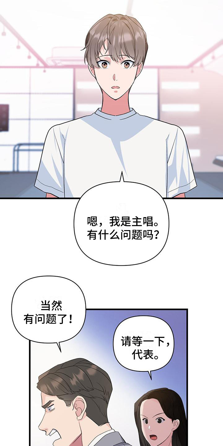 《娱乐偶像》漫画最新章节第6章： 僵硬免费下拉式在线观看章节第【5】张图片