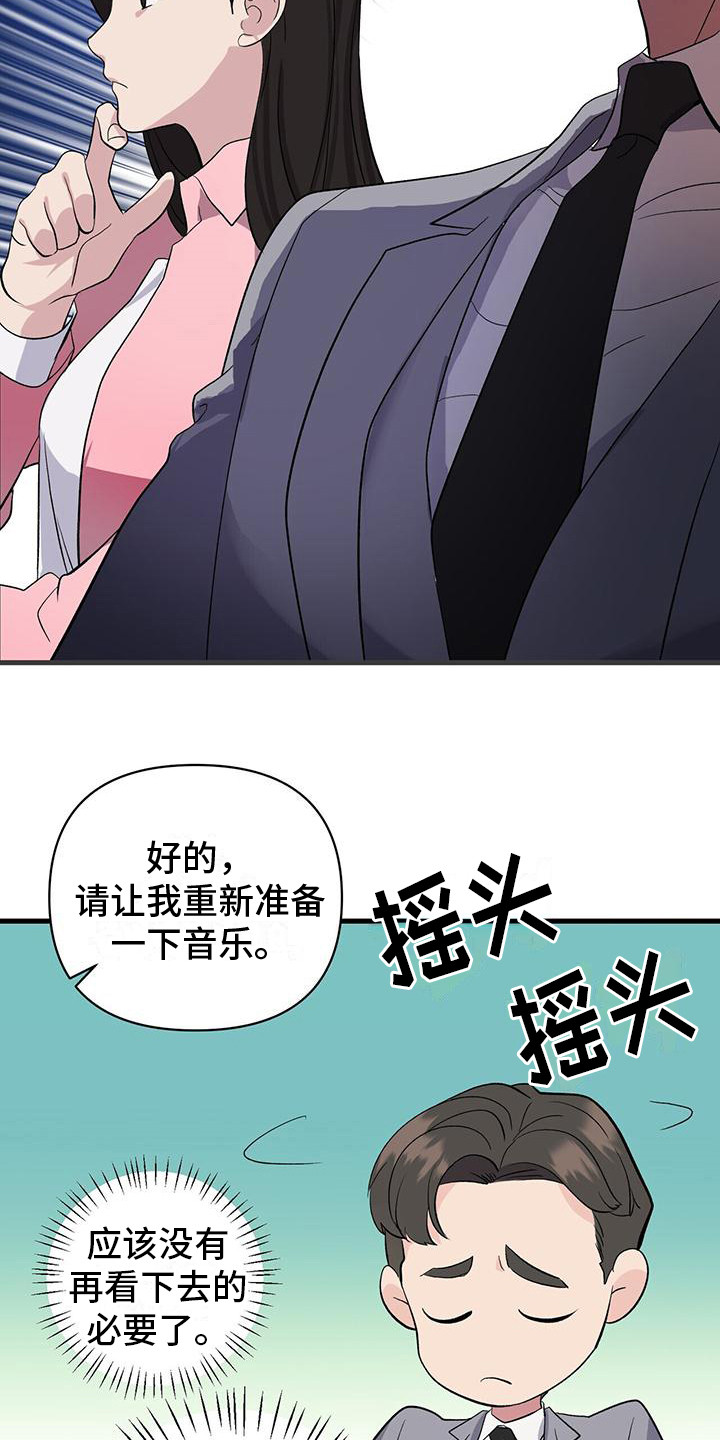 《娱乐偶像》漫画最新章节第6章： 僵硬免费下拉式在线观看章节第【2】张图片