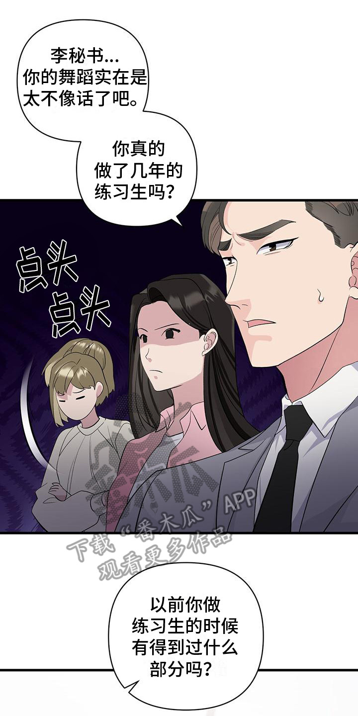 《娱乐偶像》漫画最新章节第6章： 僵硬免费下拉式在线观看章节第【6】张图片