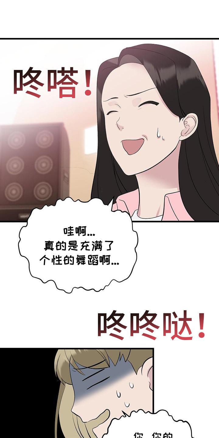 《娱乐偶像》漫画最新章节第6章： 僵硬免费下拉式在线观看章节第【11】张图片