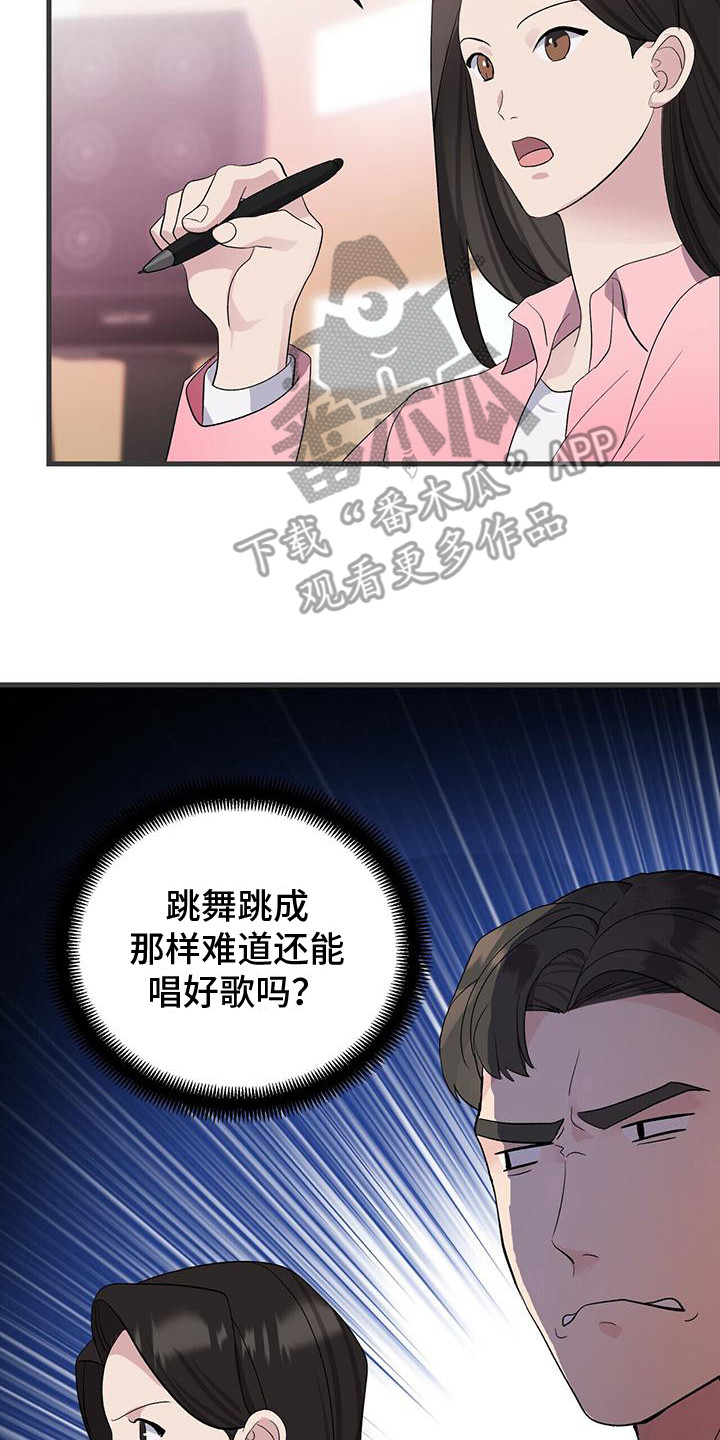 《娱乐偶像》漫画最新章节第6章： 僵硬免费下拉式在线观看章节第【3】张图片