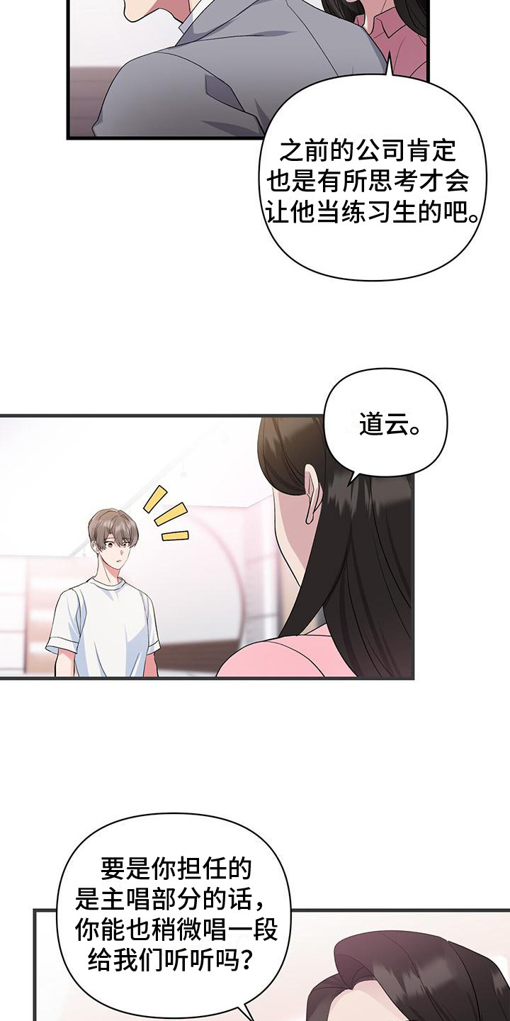 《娱乐偶像》漫画最新章节第6章： 僵硬免费下拉式在线观看章节第【4】张图片