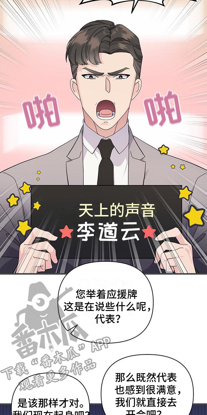 《娱乐偶像》漫画最新章节第7章：天籁免费下拉式在线观看章节第【5】张图片