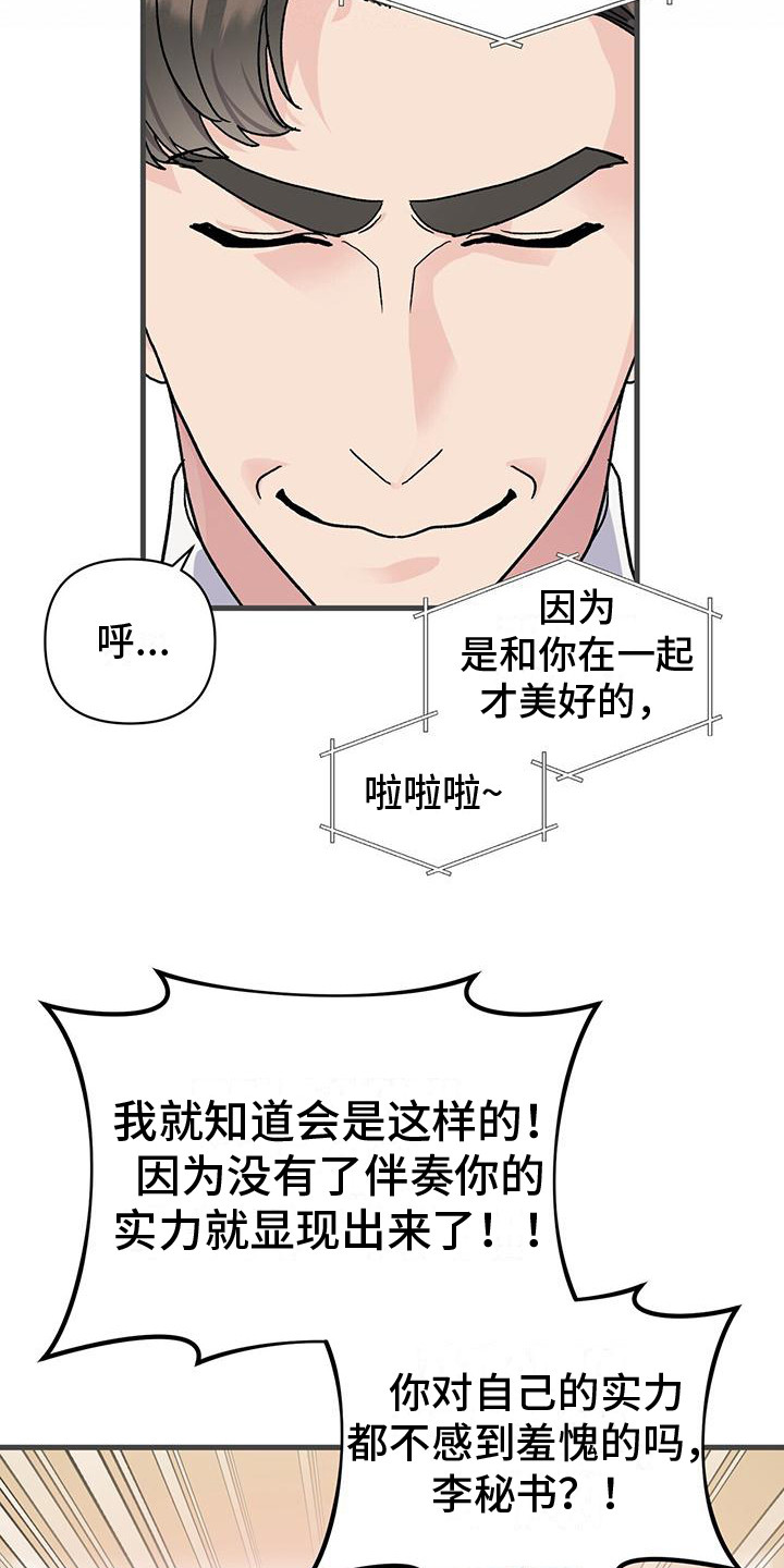 《娱乐偶像》漫画最新章节第7章：天籁免费下拉式在线观看章节第【6】张图片