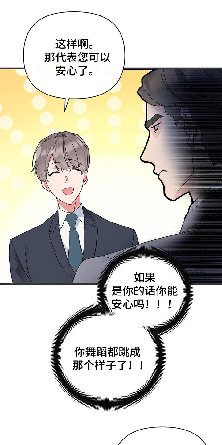 《娱乐偶像》漫画最新章节第8章：组合成员免费下拉式在线观看章节第【11】张图片